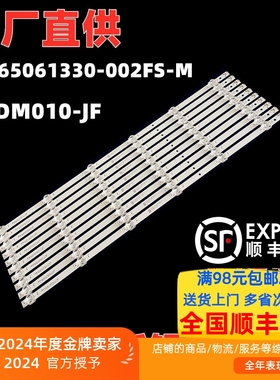 原厂直供HN65DNTA灯条JL.D65061330-002FS-M LB-DM010-JF背光灯条