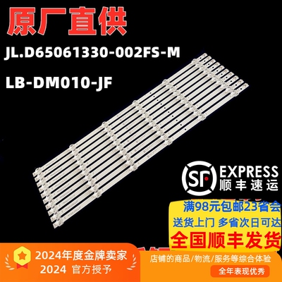 HN65DNTA灯条JL.D65061330