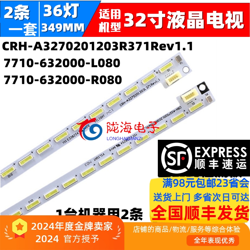 创维32E680F32E760A灯条