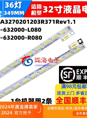 适用创维32E680F 32E700S 32E760A灯条7710-632000-L080R080背光