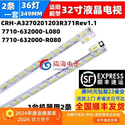 创维32E680F32E760A灯条