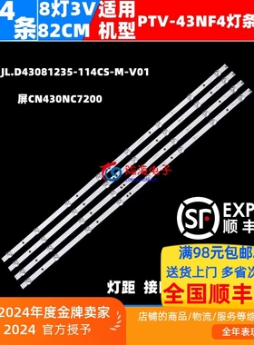PPTV PTV-43NF4灯条JL.D43081235-114CS-M-V01显示屏CN430NC7200