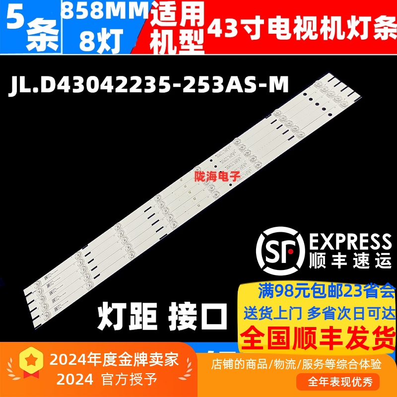 适用联通43D06AF灯条43D08AF/43D09厦华43D01 AW灯条43D06A灯条