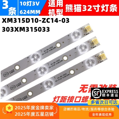 熊猫LE32D19灯条全新直接上机
