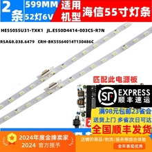 适用海信H55E75A/H55E72A HZ55E55A灯条HE550S6U51/FJ/S0/ROH 2条