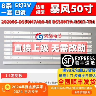 暴风50A17C50X7C50X7A灯条