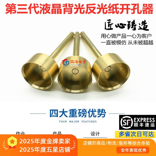 背光纸开孔器反光纸圆孔灯孔