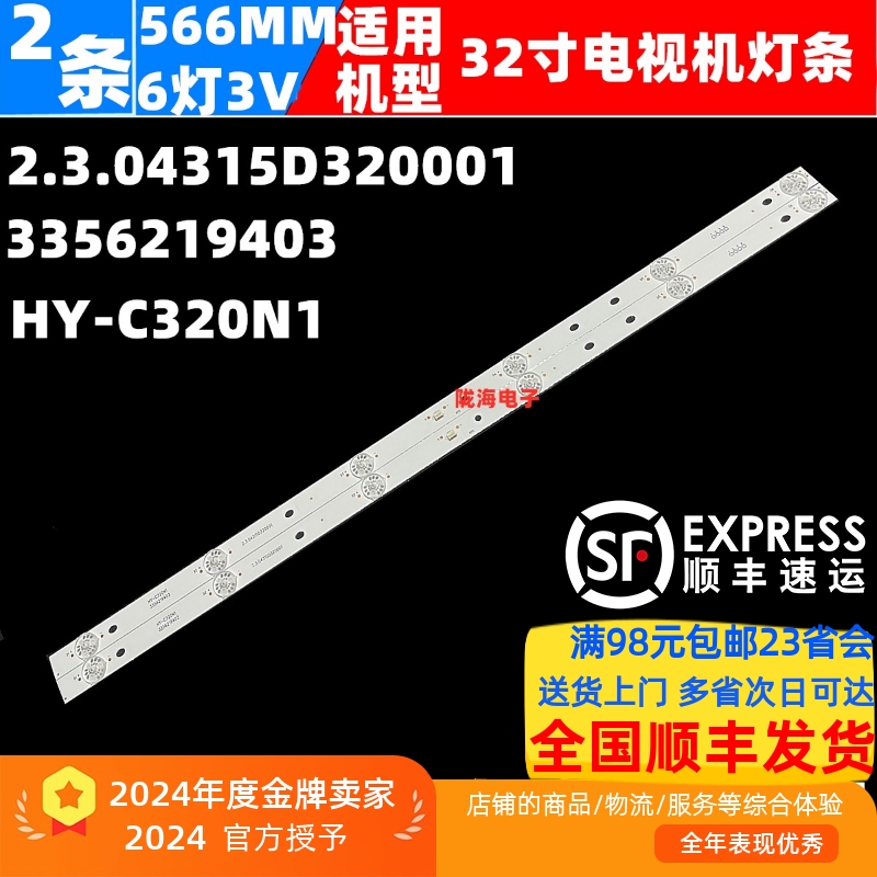 适用卓沃夏新MX3232SG灯条HY-C320N1灯条 2.3.04315D320001灯条