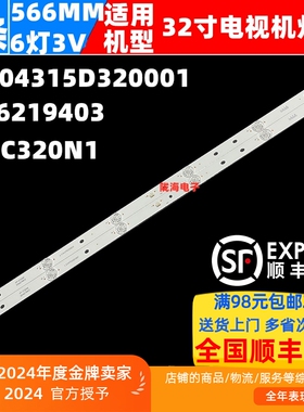 适用卓沃夏新MX3232SG灯条HY-C320N1灯条 2.3.04315D320001灯条