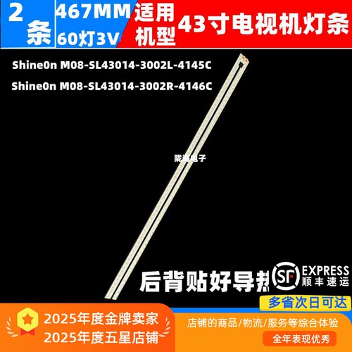 43Q40灯条Shine0nM08-SL43014