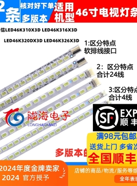 适用海信LED46K300 46K380U 46K200灯条SLED2011CHI4605630N2 70