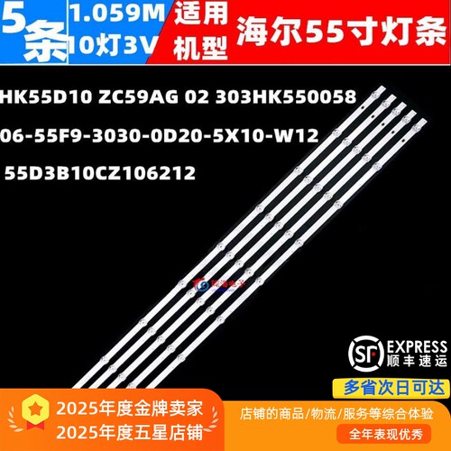 适用海尔55L2P 55L2P(16G)灯条06-55F9-3030-0D20-5X10-W12 背光
