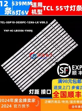 适用TCL 55C716 55C715灯条YHF-4C-LB5506-YH09J 55P10-3030FC-12