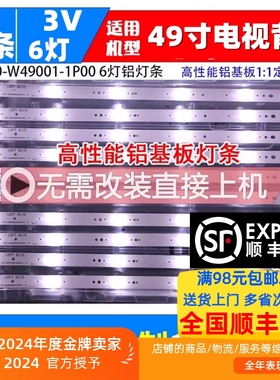 适用创维49E3500 49E6000 49X5 49D9 49E600F/600G灯条5800-W4900