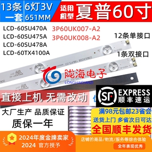 适用夏普4T-C60AHMA灯条3P60UK007-A1 3P60UK008-A2 3P60UK009-A2