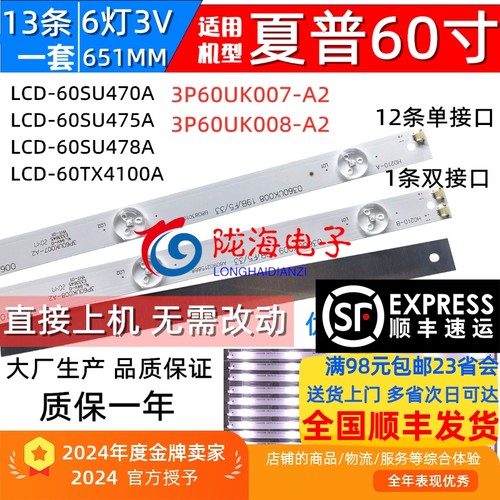 适用夏普4T-C60AHMA灯条3P60UK007-A1 3P60UK008-A2 3P60UK009-A2