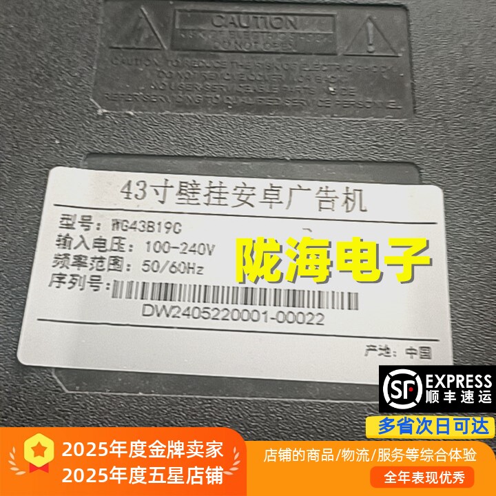 43寸壁挂安卓广告机WG43B19C灯条J01-BS43-0310-S3030-10S1P