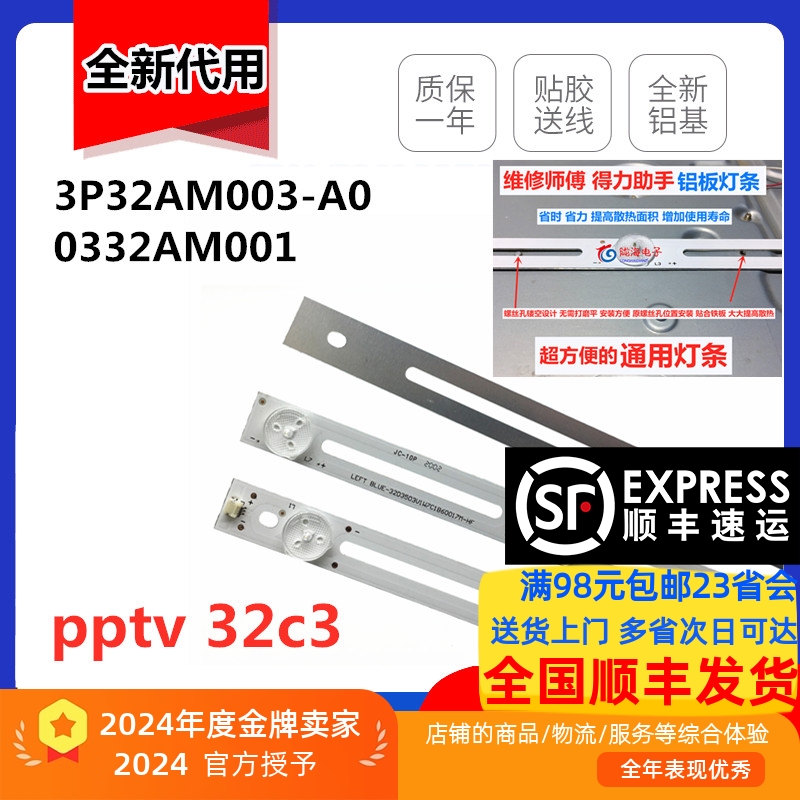 PPTV32C3灯条2条7灯LED灯