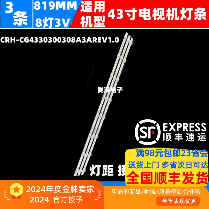 适用PPTV G43灯条CRH-CG4330300308A3AREV1.0电视机背光