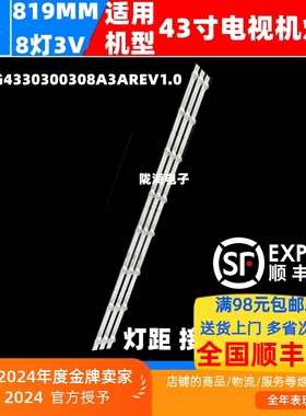 适用PPTV G43灯条CRH-CG4330300308A3AREV1.0电视机背光