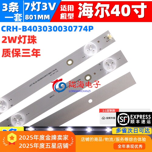 海尔LE40E31N灯条铝基板LED灯条