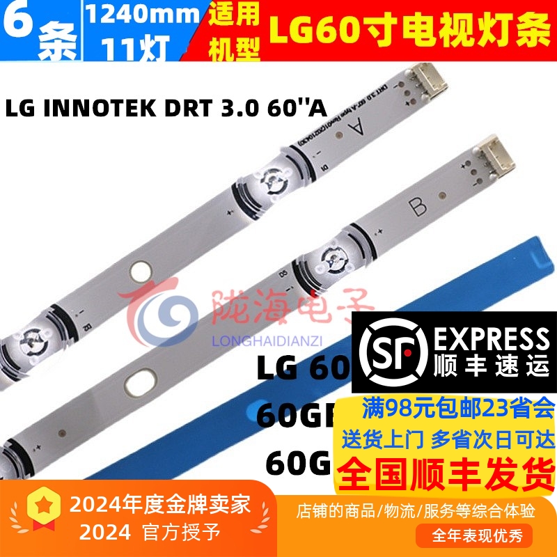 适用LG60GB6500-CG 灯条6916L-1976A/1977A LG Innotek DRT 3.0