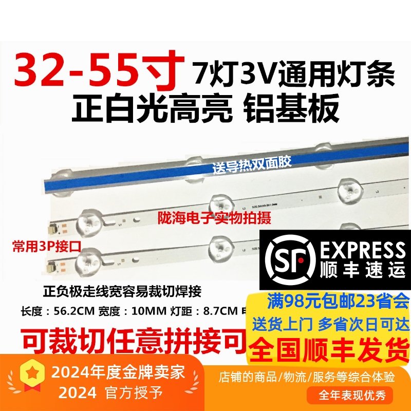 新科LEDTV-3206A背光电视灯条