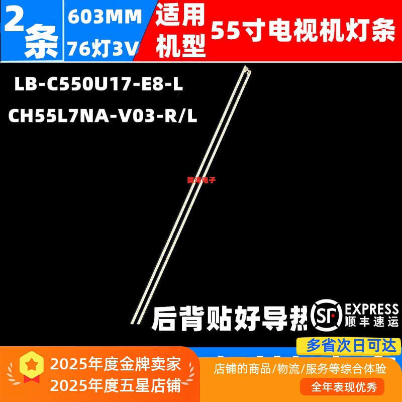 适用长虹55Q5T 55D8P PRO灯条LB-C550U17-E8-L CH55L7NA-V03-R/L