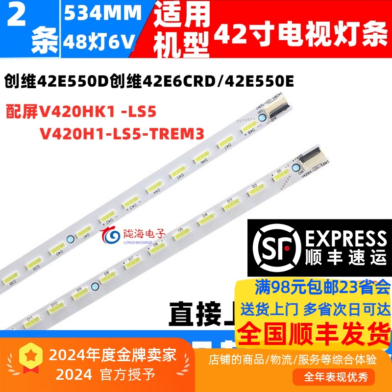 适用长虹3D42A6000I灯条