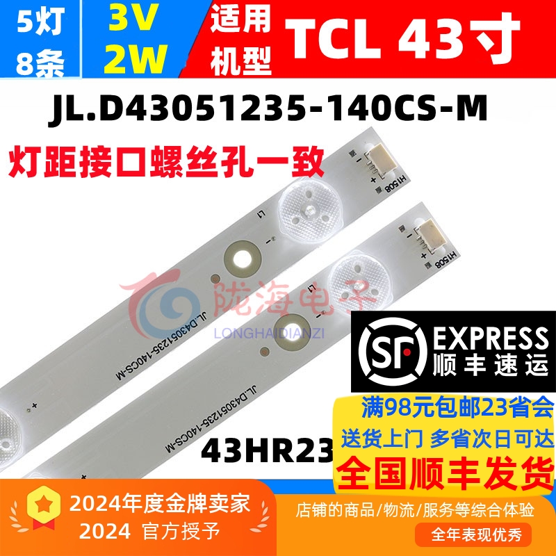 适用三洋43CE6121灯条43HR232M05A0 V1 M4302BA-V15410 8条5灯LED