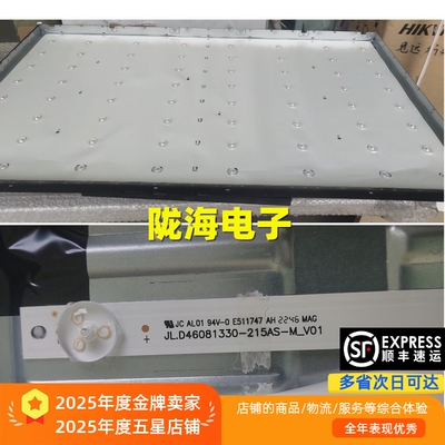 适用于拼接屏海康威视DS-VW46/L35灯条JL.D46081330-215AS-M-V01