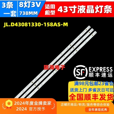 适用HPP拓步43H3100 43H3200 43T6600灯条JL.D43081330-158AS-M