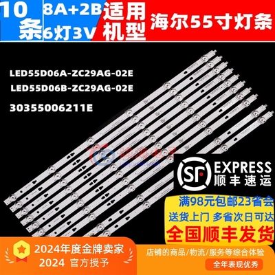 适用风行V55B6223灯条LED55D06A-ZC29AG-02E 30355006