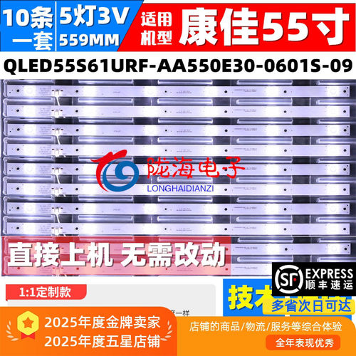 康佳QLED55S61ULED55UC5灯条