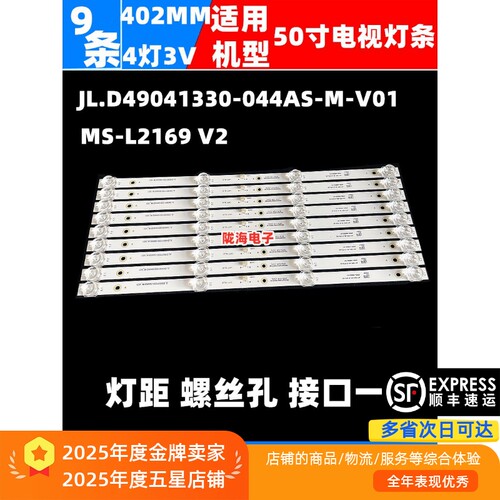 适用日松夏浦正德ID5005P 50S8100灯条MS-L2169 V2 LED50XSX5208