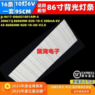 JJ-0617-D86031001AM-S灯条200611J 86D6HW-D20-10-C 300mA 6V