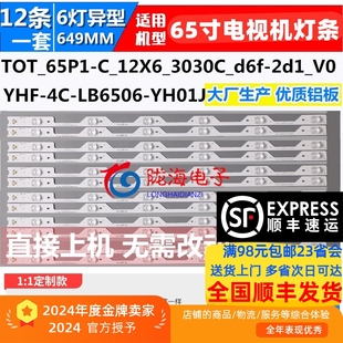 适用乐华65XU1600灯条4C YH01J液晶电视灯条12条6灯6V凹镜 LB6506