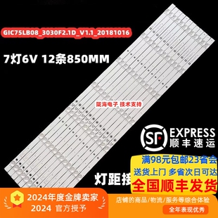 适用TCL75V2东芝75U6800C灯条GIC75LB08_3030F2.1D_V1.1_20181016