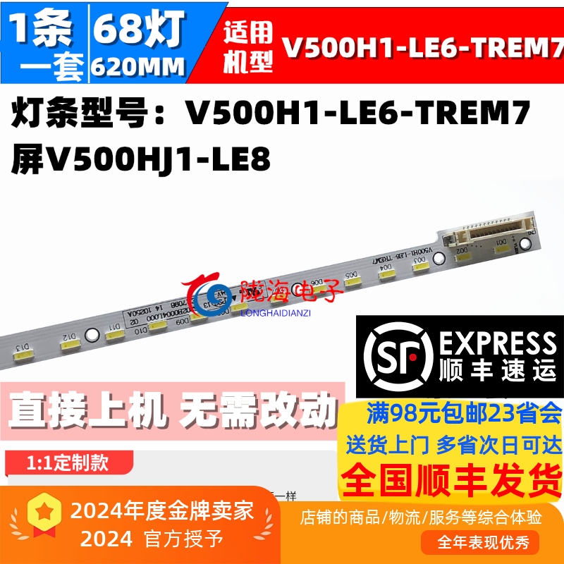 广东朝野LM3F50灯条LED50K11A V500H1-LE6-TREM7 屏V500HJ1-LE8