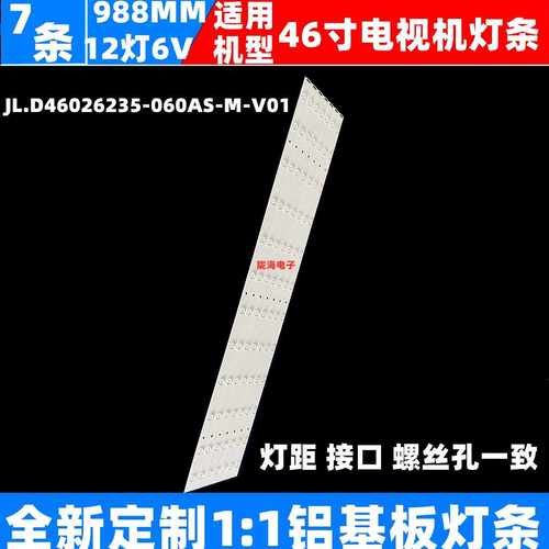 适用于京东方拼接屏DV460FHM-NV0灯条JL.D46026235-060AS-M