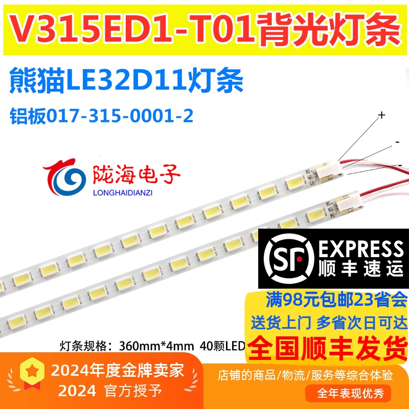 适用于清华同方LE-32TL1600 2000灯条017-315-0001-2 V315ED1-T01