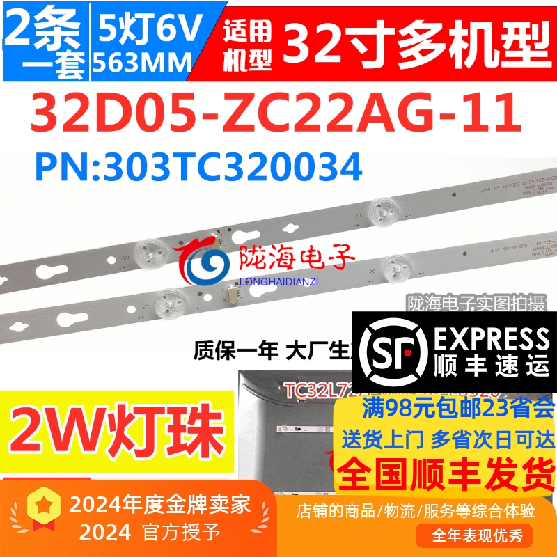 适用国美32GM16FFA灯条