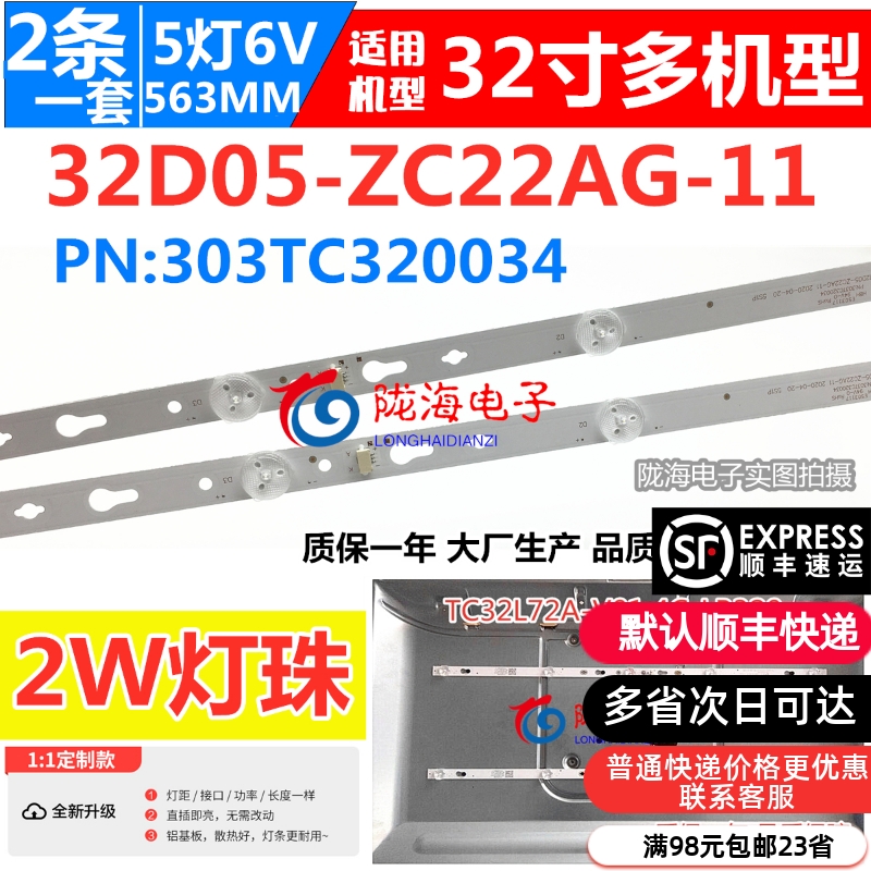 适用TCL VA32-H30灯条 TCL32D05-ZC22AG-16E 4C-LB320T-HRB5灯2条 电子元器件市场 显示屏/LCD液晶屏/LED屏/TFT屏 原图主图