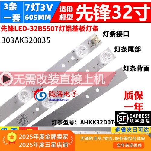 先锋LED-32B550灯条技术支持