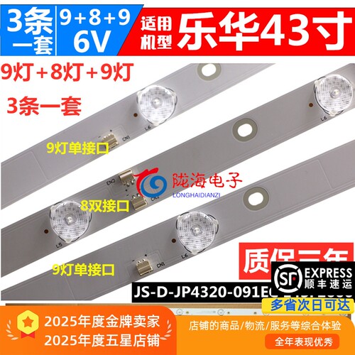 适用乐华43L35灯条JS-D-JP4320-091EC E43F2000 9灯8灯9灯6V 铝基