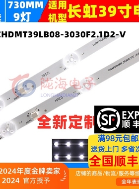 适用长虹39M1 39D3F 39G5F 灯条CRH-ZS39G5303009028AQREV1.0 2条