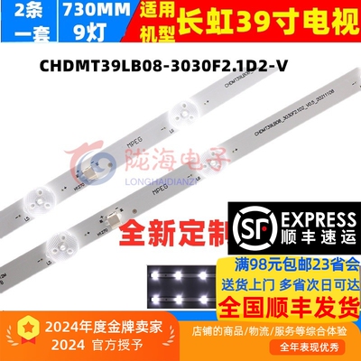 适用长虹39M1 39D3F 39G5F 灯条CRH-ZS39G5303009028AQREV1.0 2条