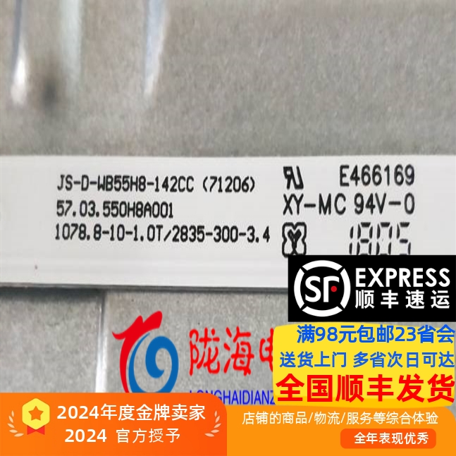 扬子LE-55F810灯条全新代用