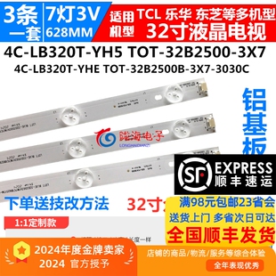 适用TCL L32F3305B 灯条 T0T-32B2500B-3X7-3030C-7S1P 3条一套价