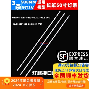 适用长虹50D2060GD 50D5S灯条CHDMT50LB55 LB-C500U18-E3-A E3-E(